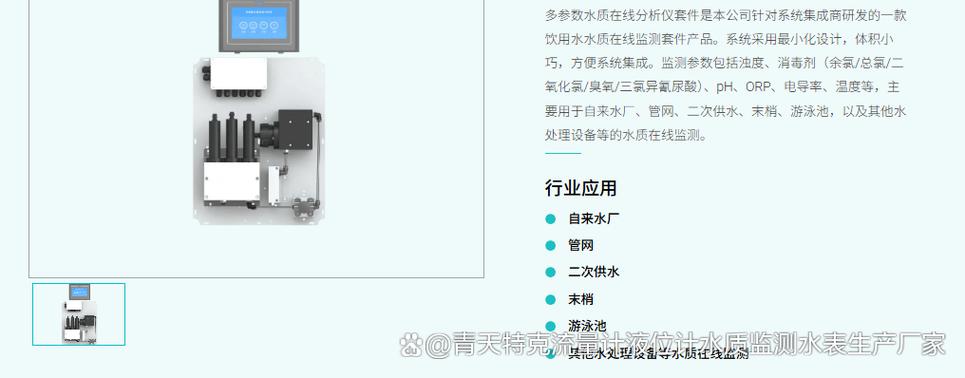 成都水厂多参数分析仪,系统集成保障安全