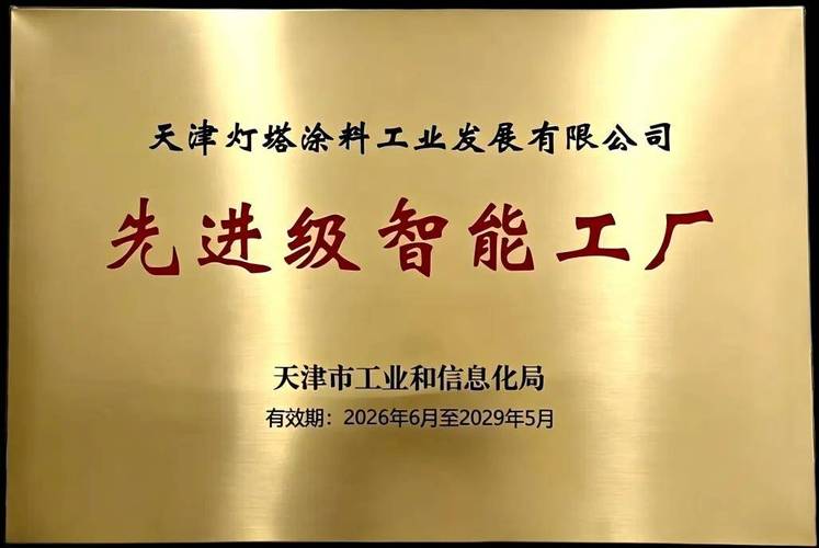 北新灯塔南港智能化基地凭借多系统集成的绿色涂料生产全流程智能化