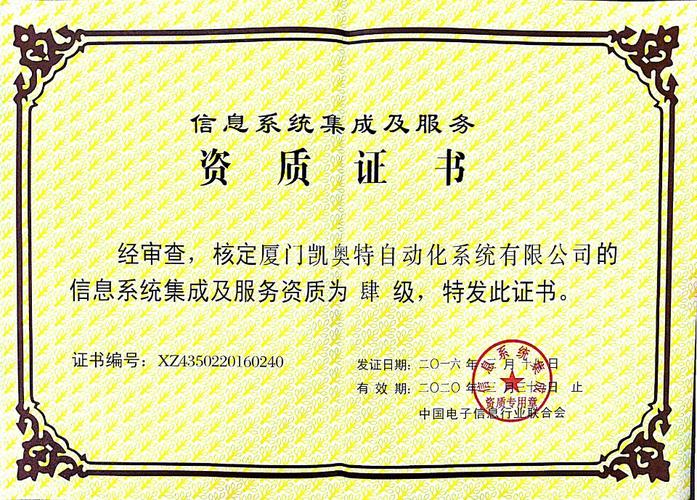 热烈庆祝我司通过信息系统集成及服务认证