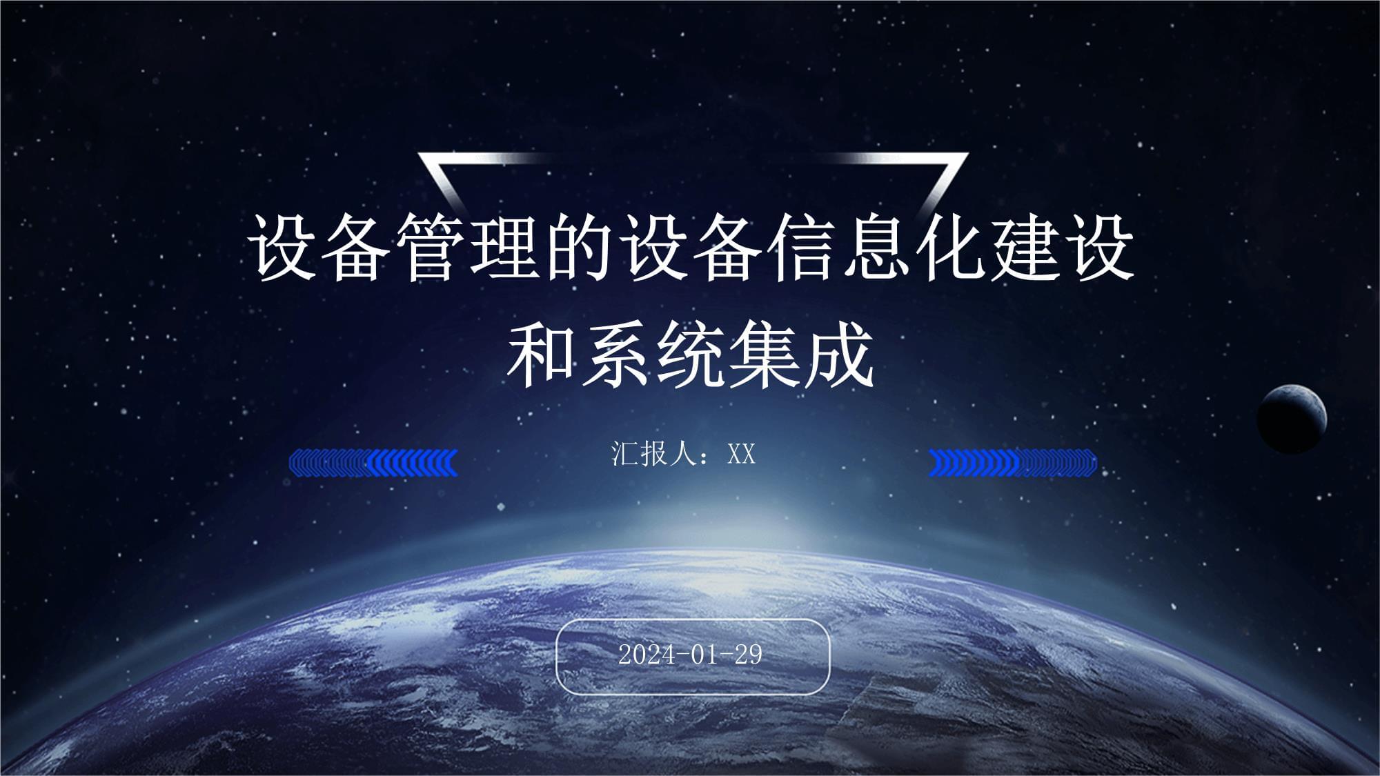设备管理的设备信息化建设和系统集成
