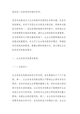 互联网环境企业信息系统集成问题