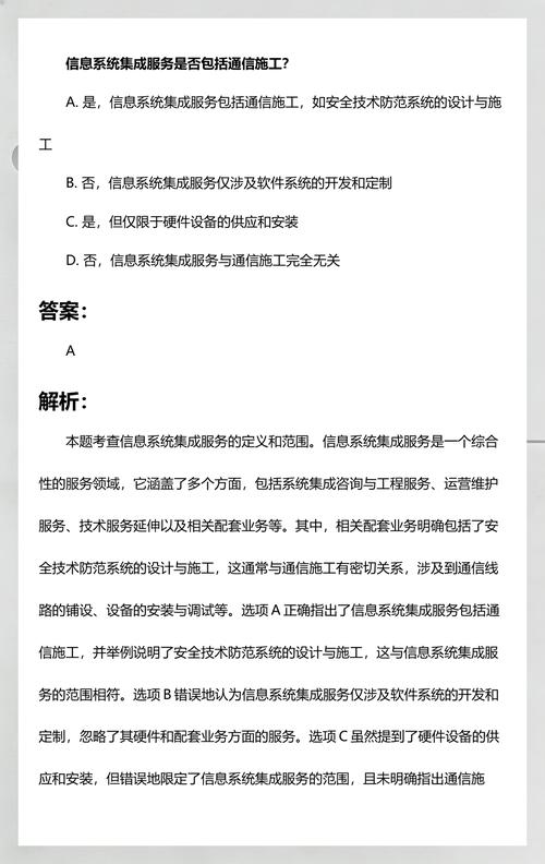 信息系统集成服务是否包括通信施工?
